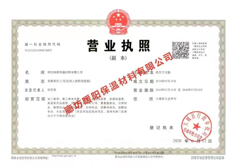營業執照